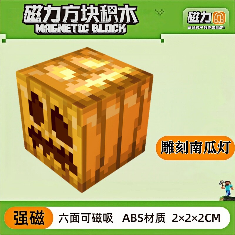 mc雕刻的南瓜灯我的世界磁力方块磁铁积木磁吸指定款儿童益智玩具