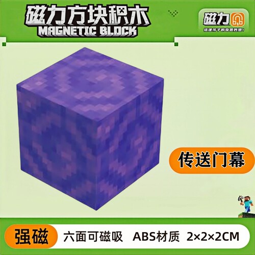 mc门幕我的世界磁力方块磁铁积木磁吸指定款儿童益智拼装玩具礼物