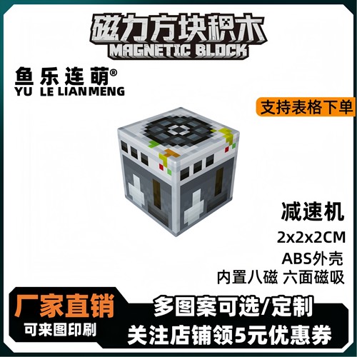 mc减速机我的世界磁力方块磁铁积木磁吸指定儿童益智拼装玩具礼物
