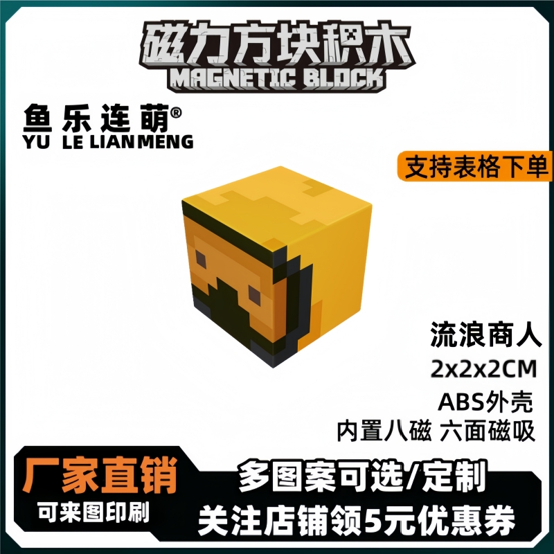 mc流浪商人我的世界磁力方块磁铁积木磁吸指定款儿童拼装玩具礼物