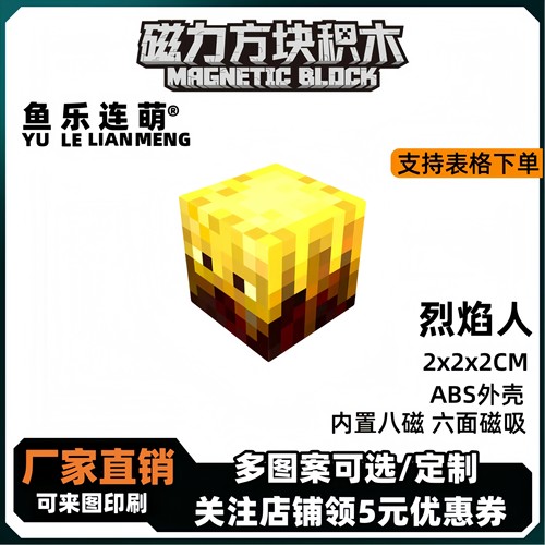 mc烈焰人我的世界磁力方块磁铁积木磁吸指定儿童益智拼装玩具礼物