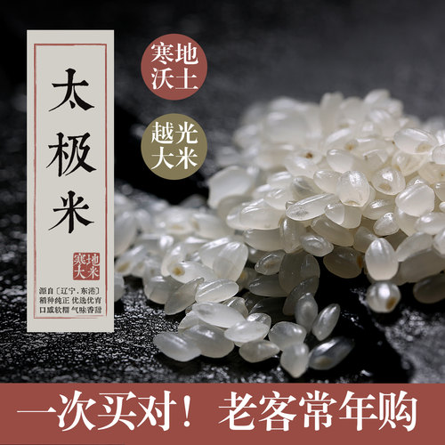 太极米登场！软糯清甜，一吃就爱