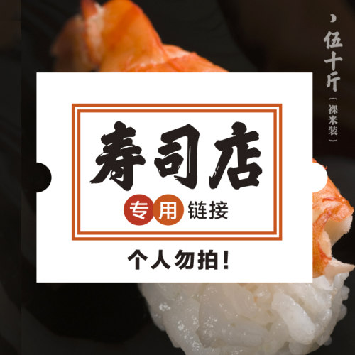寿司店专用米，商用高品质越光米