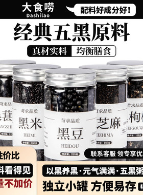 严选五黑杂粮，独立罐装优质可见