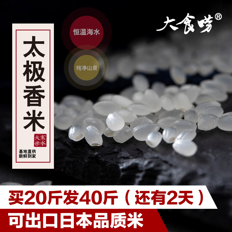 太极香米【买一送一】日本米种秋田小町珍珠大米10kg真空寿司新米