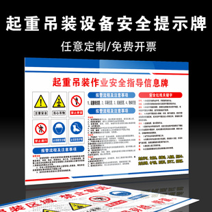 安全警示提示贴纸起重吊装设备公示牌安全用电标识牌安全提示牌施工公示牌安全标志牌注意安全宣传展板