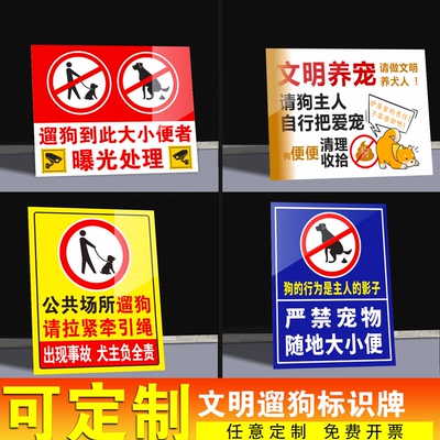 严禁宠物在此大小便警示牌