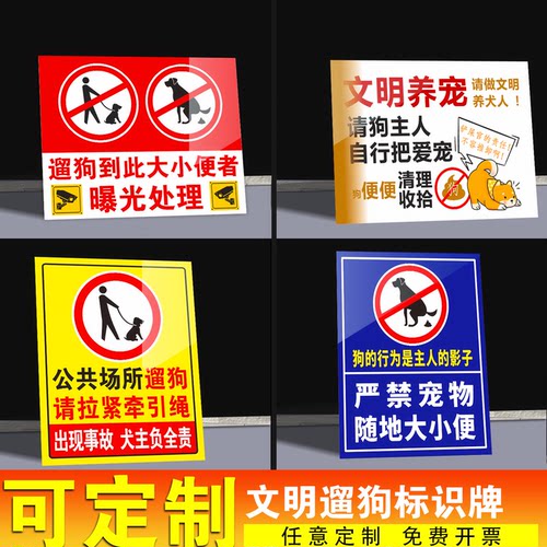 严禁宠物在此大小便警示牌