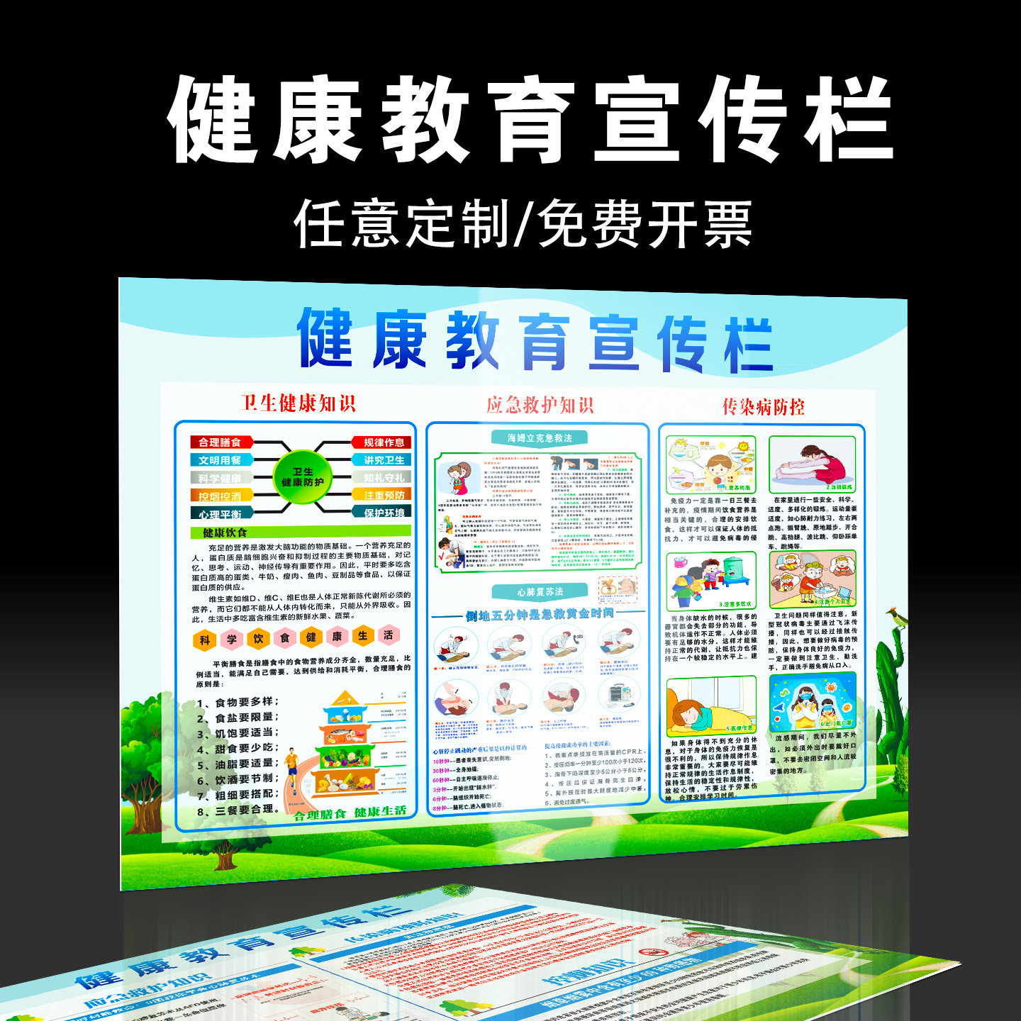 健康教育宣传栏宣传单展板饮食调养卫生健康知识 应急救护知识健康饮食习惯传染病防控 吸烟的危害高质量海报