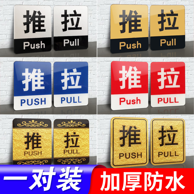 亚克力推拉牌浮雕创意门牌玻璃门左右移字箭头标识贴温馨提示请随手关门指示标志圆形方形牌可定做定制推拉贴