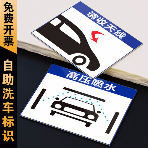 洗车店高清印刷安全流程标识牌