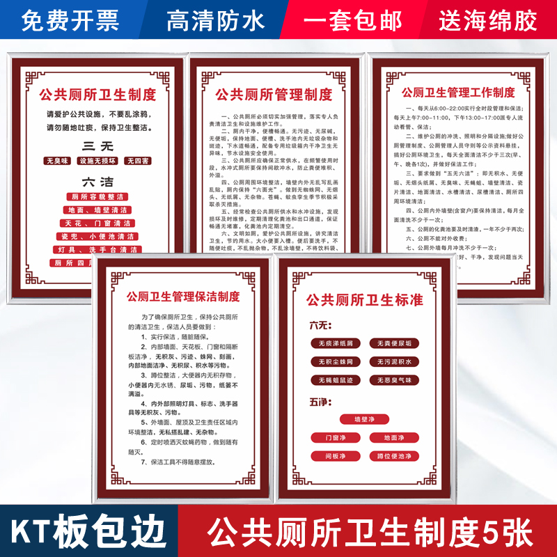 公共厕所管理工作制度景区公共厕所卫生管理标准公厕卫生管理保洁制度告知牌提示警示牌标语KT板贴纸挂图定制