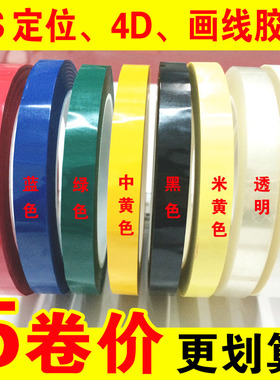 光辉彩色胶带5S桌面定位标识胶带标记定置线白板表格划线警示贴彩色红黄蓝绿黑线条6S物品定位4d厨房管理胶带