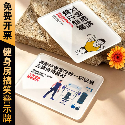健身房亚克力标识牌哑铃放回原位