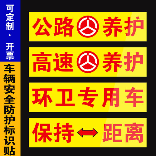 道路养护反光贴随时停车保持车距