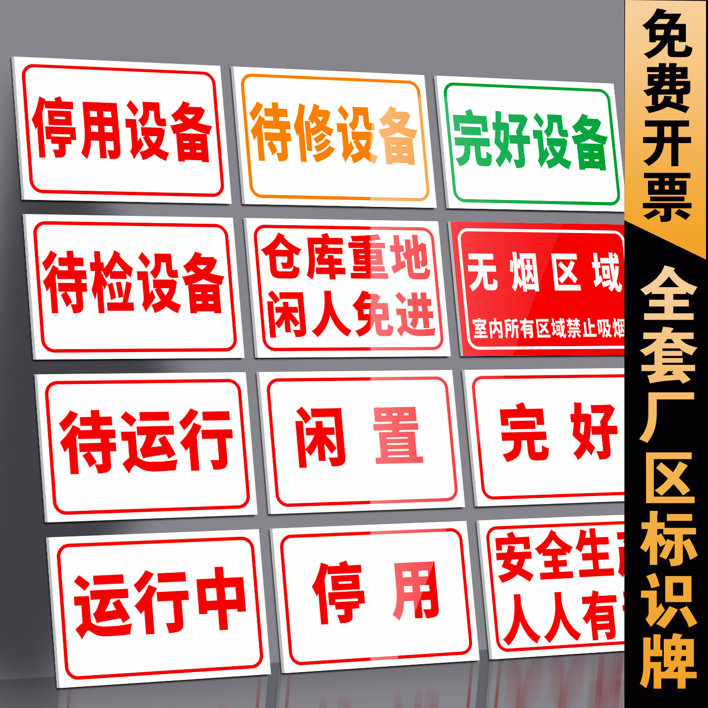 全套厂区标识牌工具归位待修