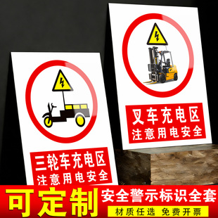车辆充电区指示叉车充电区标识牌 三轮车充电处提示牌 车辆充电点标志牌 电动液压车停放处警示牌 注意用电安