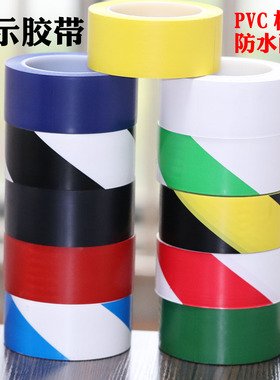 黄黑警示胶带pvc胶带线地贴地板地面划线黄色安全警示工厂车间仓库分区红白蓝绿色警示标识耐磨斑马线地标5CM