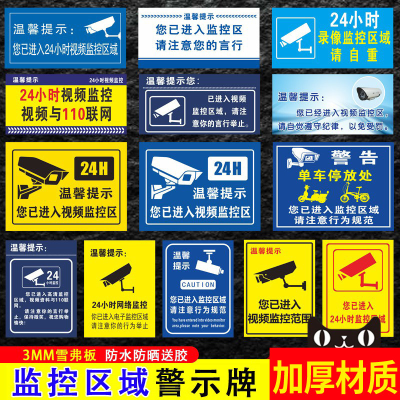 请自重安全标识标示牌您已进入监控区注意行为规范标志温馨提示贴牌子
