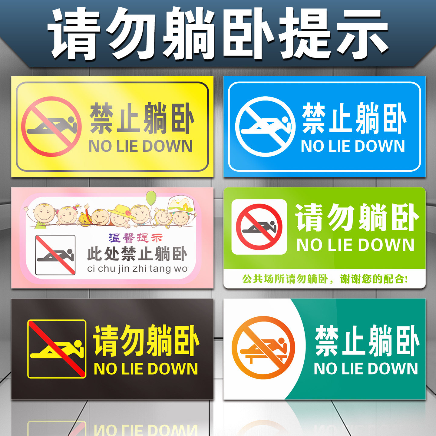 请勿躺卧公共座椅的温馨提示标识贴纸防水带背胶温馨提示标语公共场所座椅温馨提示标识贴纸温馨提示牌