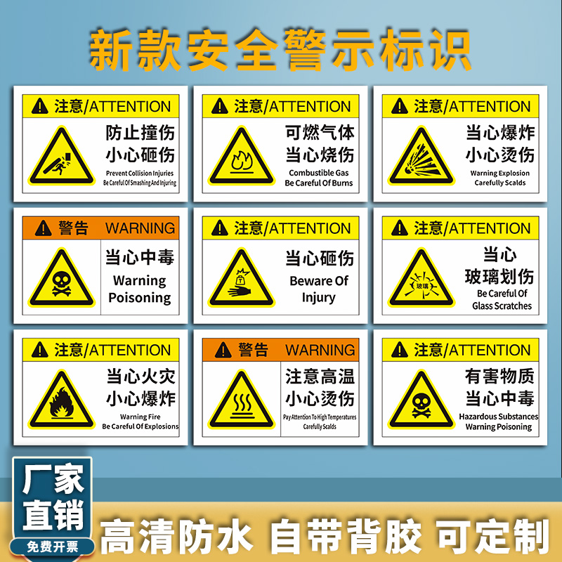 新款警示标识安全标志贴纸