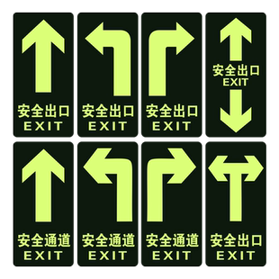 安全出口指示牌夜光地贴小心台阶地滑提示夜光墙贴地面通道紧急疏散逃生标志直行箭头脚丫圆形自发光耐磨地标