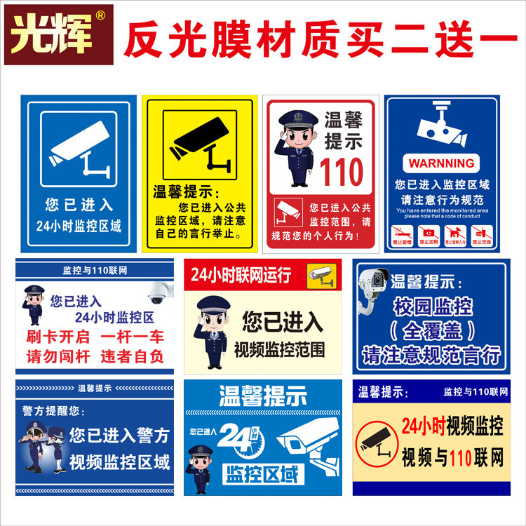 110警示牌商场一车一杆学校安全标识牌指示电子监控器标志温馨提示牌
