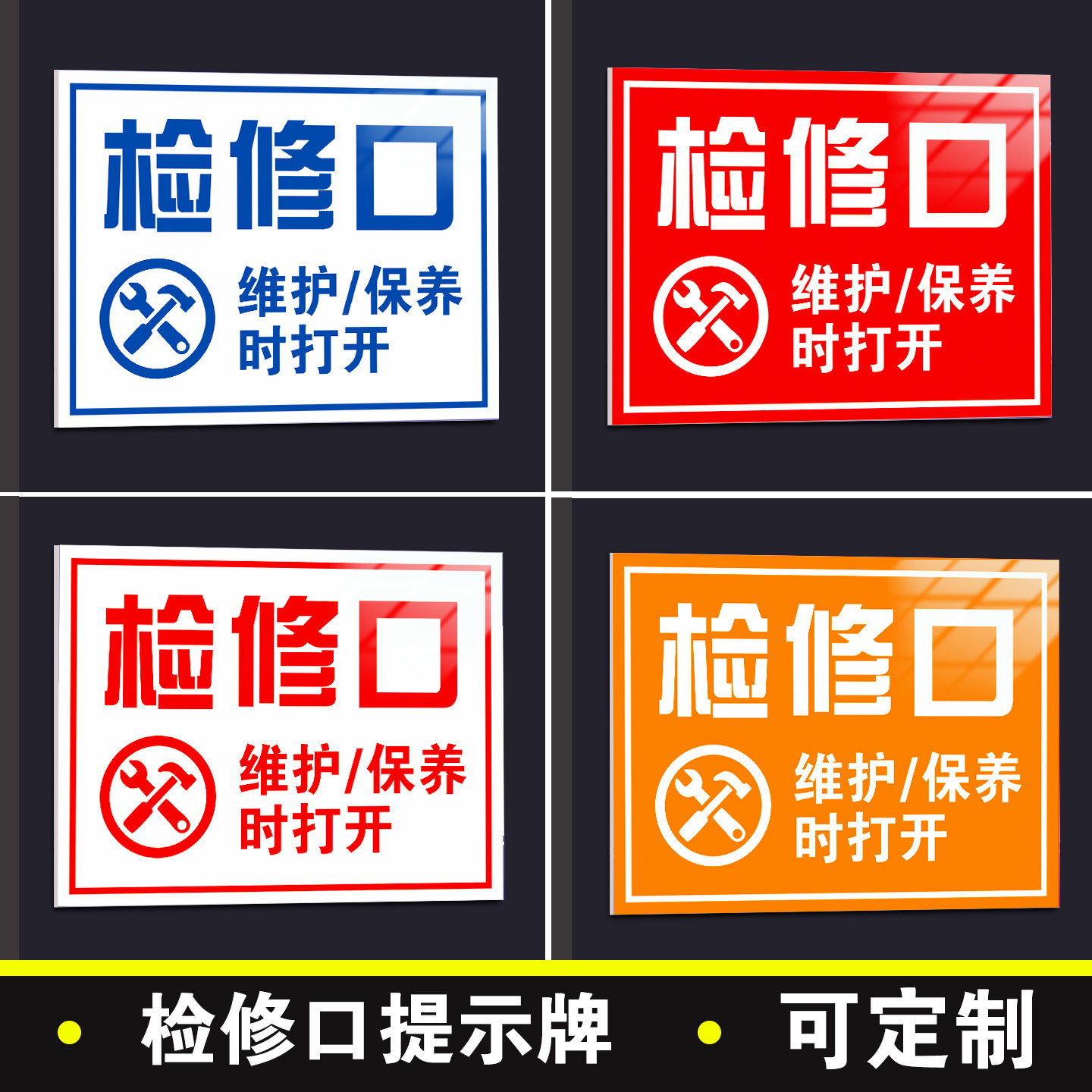 PVC防晒检修口安全提示牌