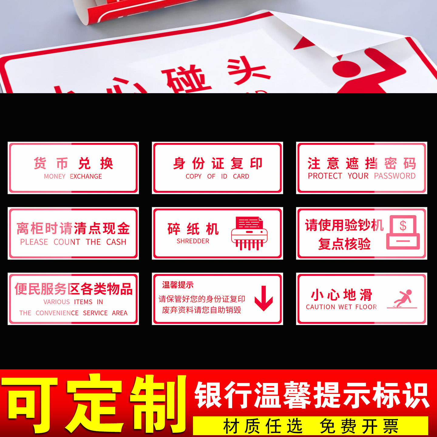 银行温馨提示标识牌服务区域注意遮挡密码货币兑换 身份证复印 地柜 求助电话 碎纸机安全提示牌防水自粘贴纸