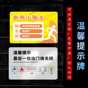 下班温馨提示离开小贴士最后一位出门请关闭员工下上班几件事请随手关灯、关门办公室贴纸标识贴下班离开