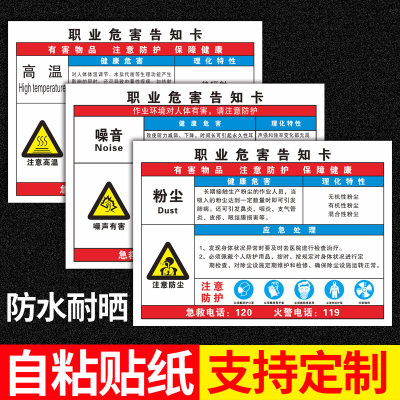 光辉标识职业危害告知卡防水贴纸