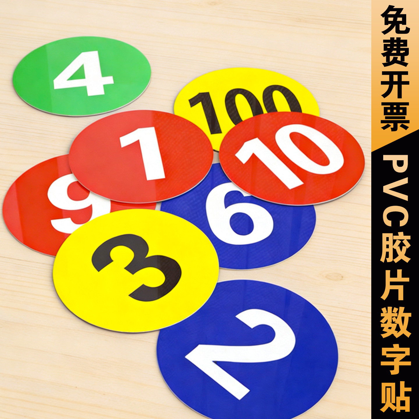 PVC胶片贴数字号码牌数字机台编号牌标识牌数字贴编号牌厂家楼层牌房门酒店序号牌机器编号标牌仓库餐厅