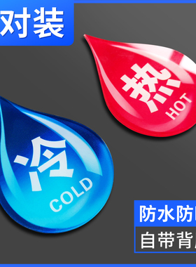 水龙头冷热标识贴酒店宾馆浴室浴缸家用水龙头开关标签温馨提示牌创意新款洗手间冷热贴指示标示墙贴标志牌子