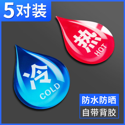 水龙头冷热标识贴酒店宾馆浴室浴缸家用水龙头开关标签温馨提示牌创意新款洗手间冷热贴指示标示墙贴标志牌子