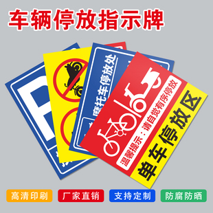 非机动车停放处标识警示牌按位顺序停放停车入位有序排放非机动车