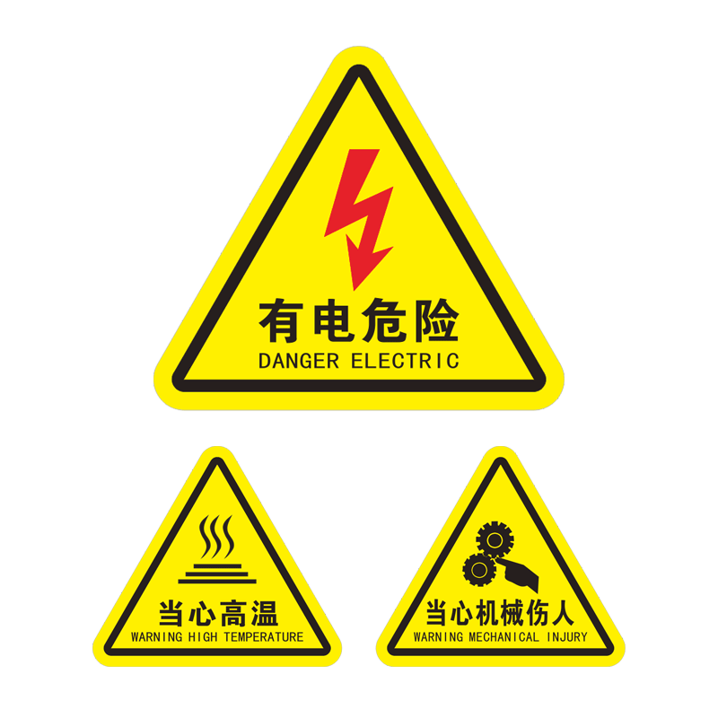 有电危险警示贴危险废物标识牌当心卷入当心夹手伤手标志配电箱标示提示贴当心噪音机械设备安全标识警示贴纸