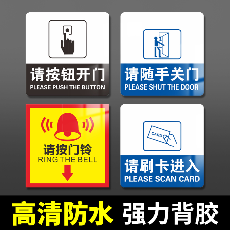 亚克力请刷卡进入不可来访按门铃