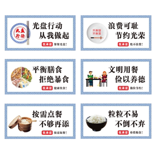 文明用餐标语光盘行动爱惜粮食宣传墙贴杜绝浪费提示牌浪费可耻节约光荣饭店食堂文化贴画按需取餐标志标识牌
