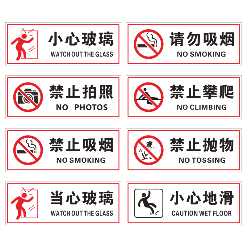 请勿吸烟温馨透明贴内有监控防撞提示标识小心玻璃小心地滑禁止攀爬禁止倚靠禁止拍照请随手关门贴纸标志定制