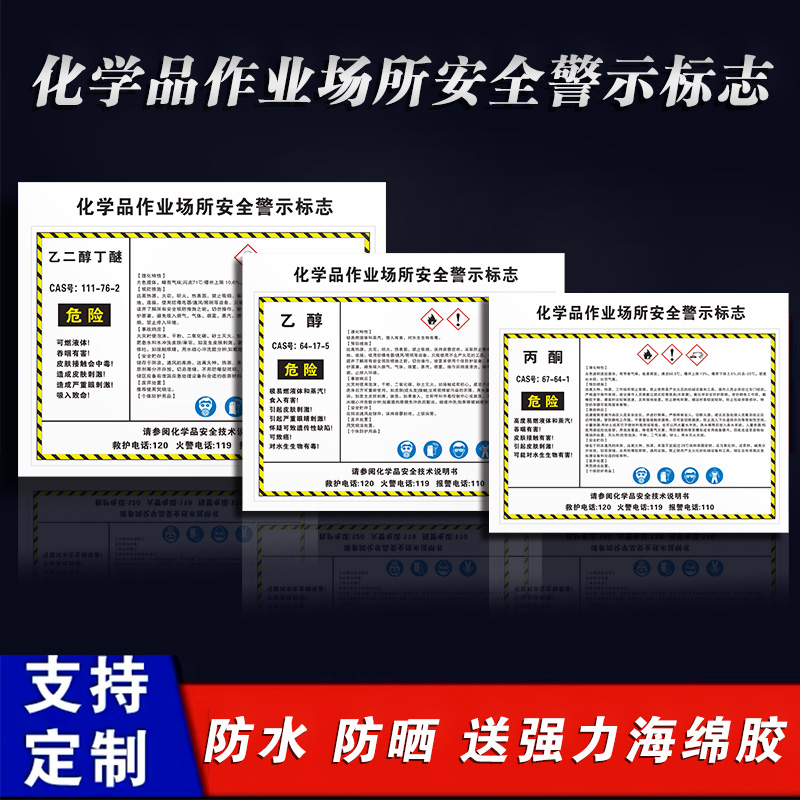 警示牌危险化学品硫酸周知卡
