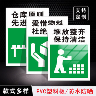 仓储仓库原则先进先出提示牌仓库管理安全标识牌安全警示牌标志贴纸PVC定制标识安全八防标语消防安全标语