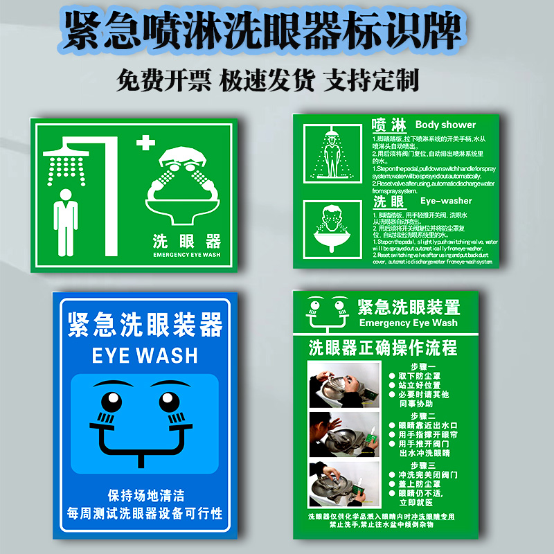 光辉PVC塑料板洗眼器警示医疗