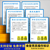 淘米池操作 学校食堂用具操作指引饭店酒店餐厅操作指南安全提示餐具消毒柜操作指引 开水器使用说明 燃气炉