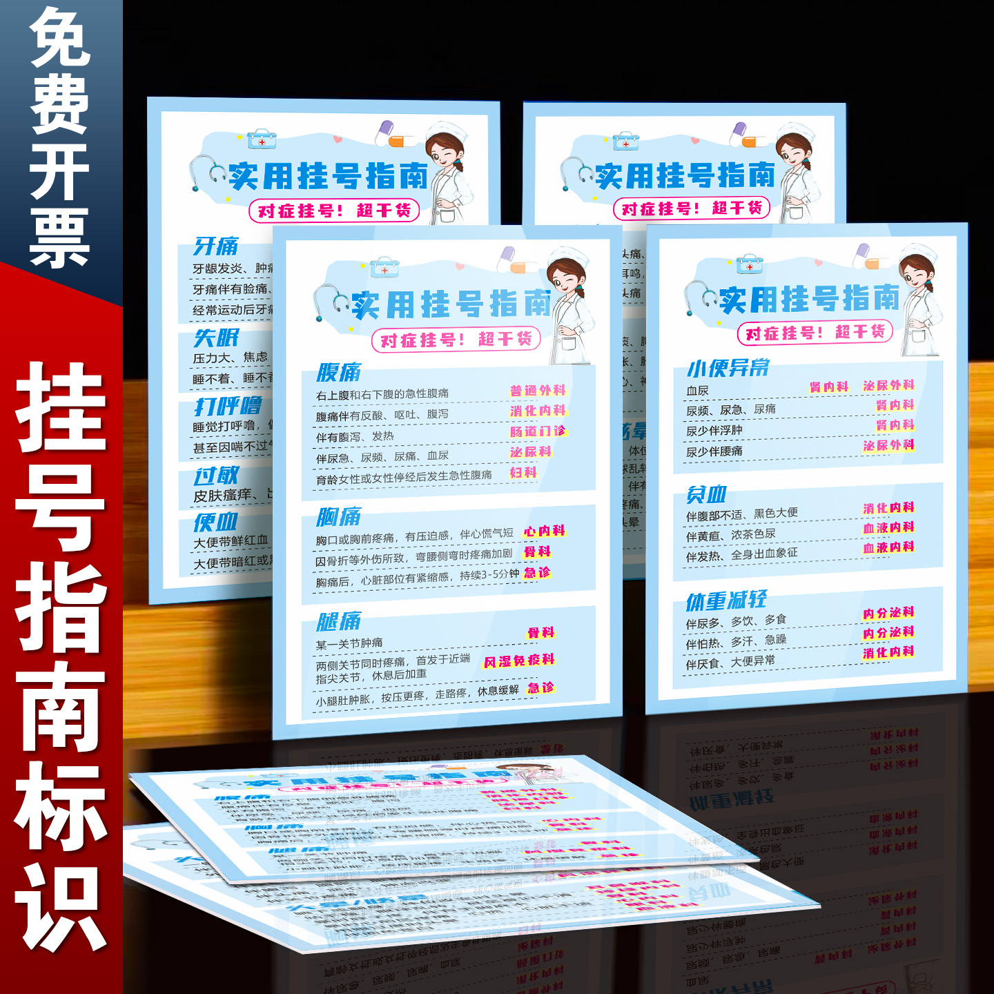 医院诊所挂号检查防水防晒提示牌