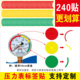 压力表上下限标识贴红黄绿三色标签仪表盘指示贴点检仪表标识压力表指针限位指示贴圆弧反光膜不干胶标示贴纸