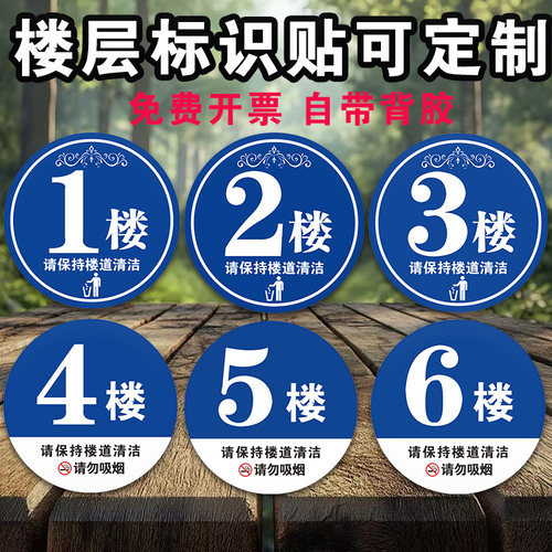 楼层牌小区楼道提示牌墙贴