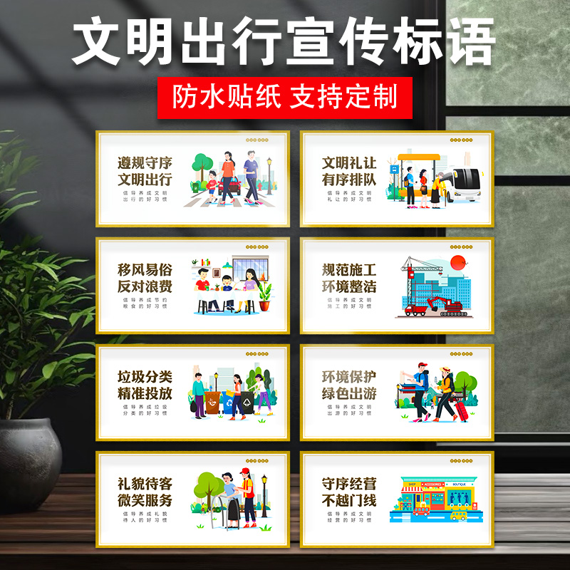 光辉文明出行宣传标识