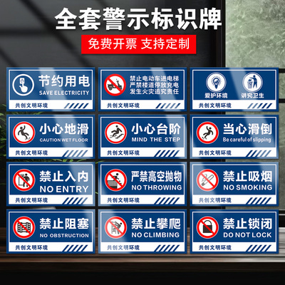 安全警示标识贴纸全套禁止行为