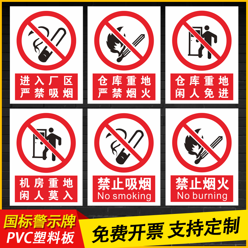 进入厂区严禁禁止吸烟pvc牌标识