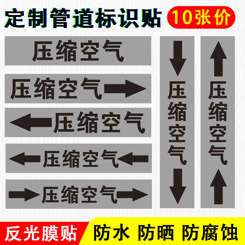 压缩空气标识贴反光膜